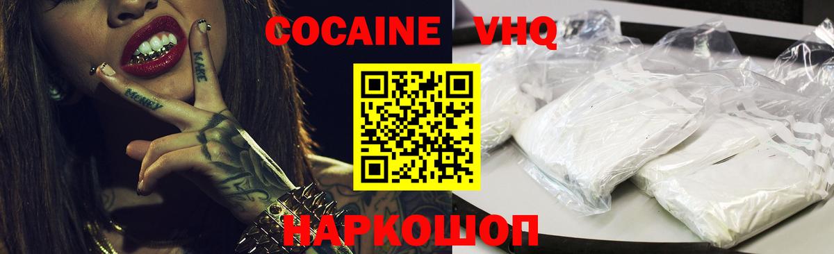 Кокаин 99% Воткинск