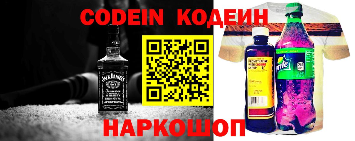 Кодеин напиток Lean (лин)  Вход с VPN  Воткинск 