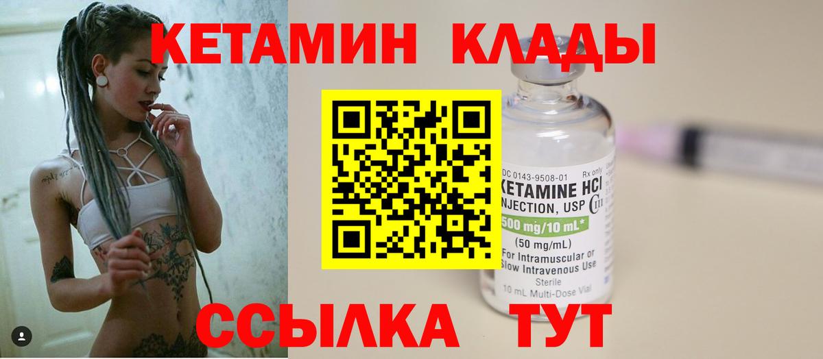 КЕТАМИН ketamine  Вход с VPN  Воткинск 