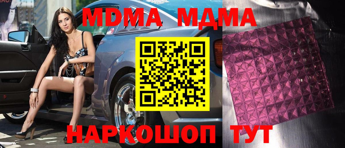 Воткинск  МДМА кристаллы  Вход с VPN  МДМА  МДМА кристаллы 