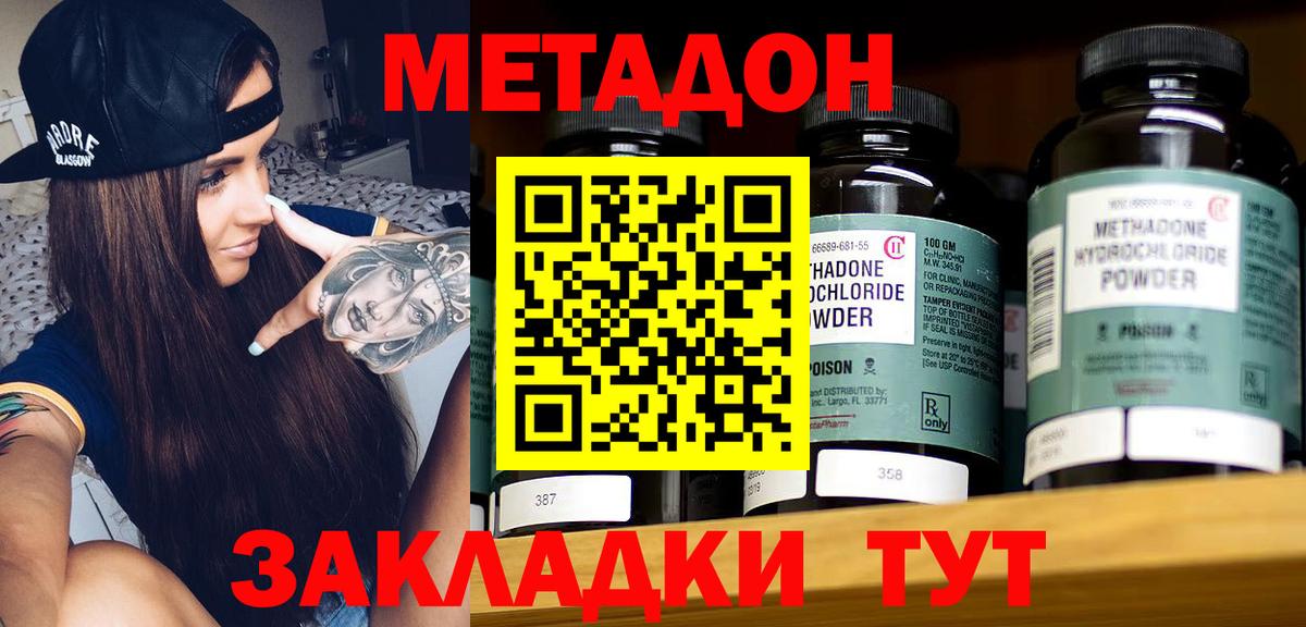 Воткинск  Метадон кристалл  МЕТАДОН VHQ  Вход с VPN 