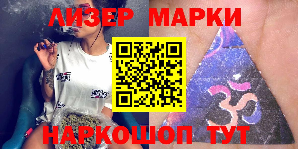 Наркотические марки 1,8мг Воткинск